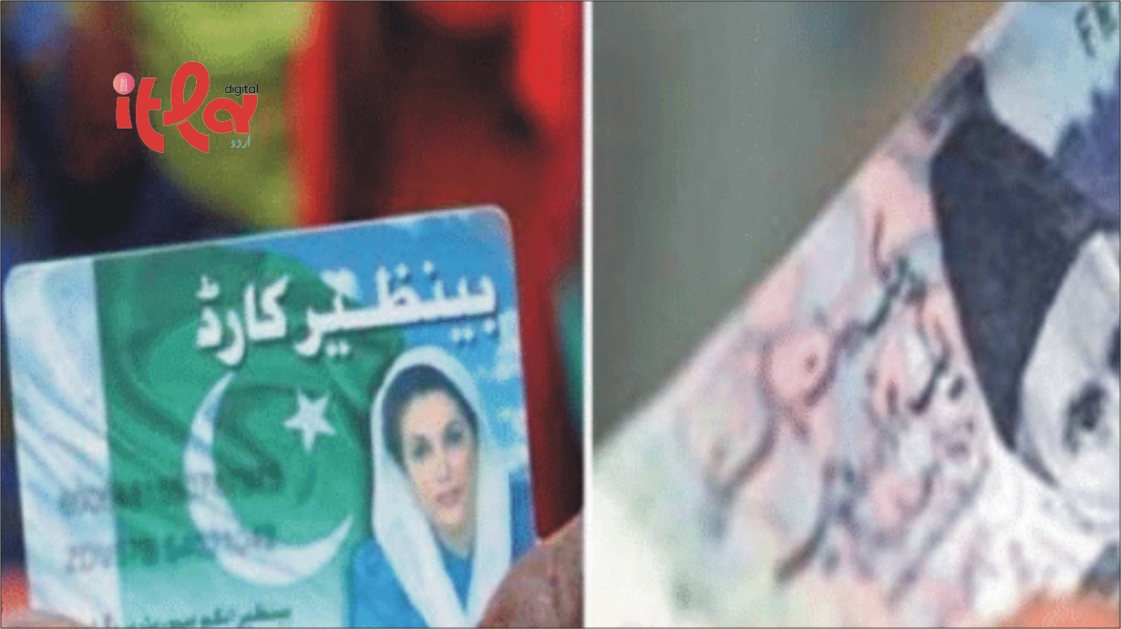 Multi-Billion Rupee Scandal Uncovered in BISP Audit Report